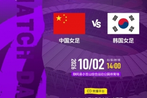 激战正酣！中国女子足球队迎战韩国队，王霜、王妍雯领衔首发阵容，邵子钦披挂上阵