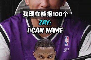 这球迷是真爱粉！威少死忠挑战说出100位威少的队友！