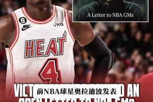 还能重返NBA吗？奥拉迪波一篇长文写给NBA30队总经理