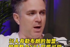 媒体：76人有勒布朗的加盟，他们就有了联盟最顶级的进攻火力